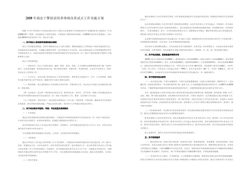 2009年政法干警招录培养体制改革试点工作实施方案