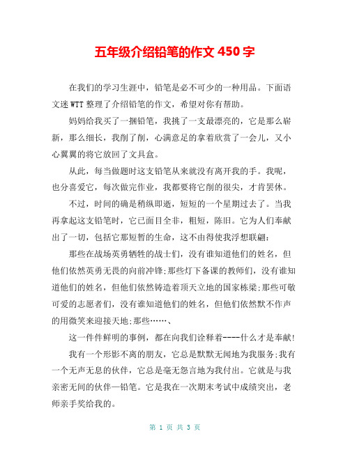 五年级介绍铅笔的作文450字