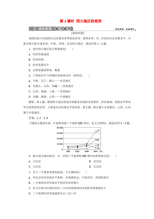 2019-2020学年高中地理 第一章 区域地理环境与人类活动 第三节 区域发展差异(第1课时)