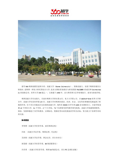 高丽大学知名校友