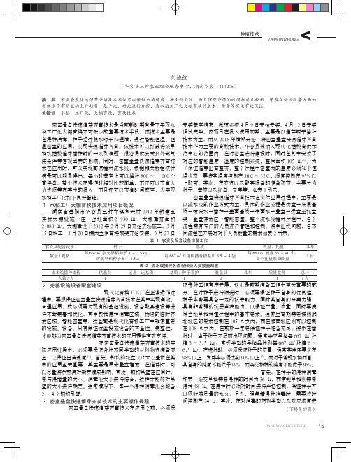 水稻工厂化大棚育秧技术