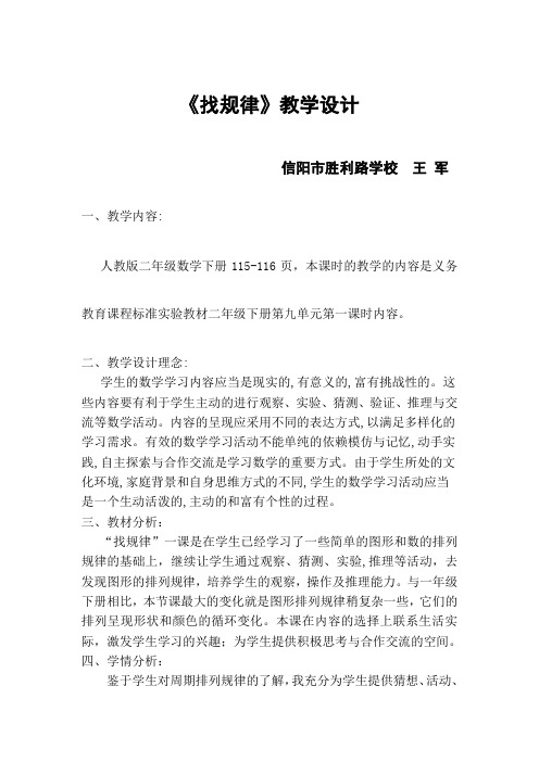 人教版小学数学二年级下册《找规律》教学设计