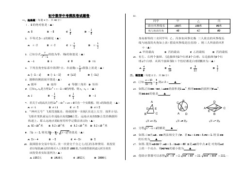 [中考数学]-浙教版[原创]初中数学中考模拟卷试题卷(附答案和评分标准)