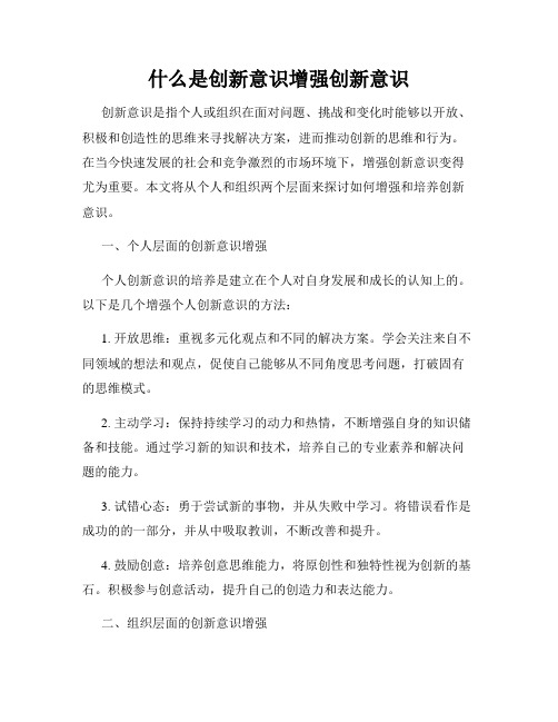 什么是创新意识增强创新意识