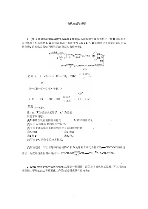 2016届二轮有机合成与推断专题卷(全国)详解