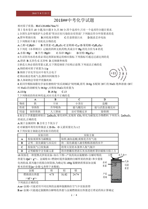 2018福建中考化学试题及答案(word电子版)