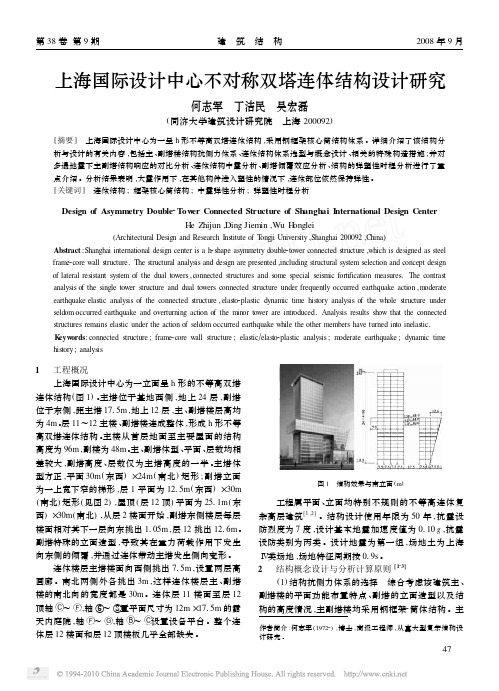 上海国际设计中心不对称双塔连体结构设计研究