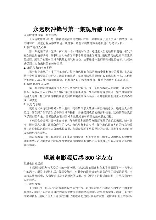 永远吹冲锋号第一集观后感1000字