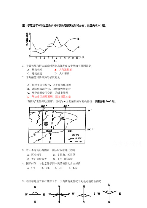 高二地理下册每周一练训练题2