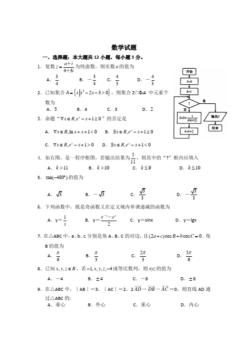 贵州职业高中对口升学模拟考试数学押题卷三(含答案)