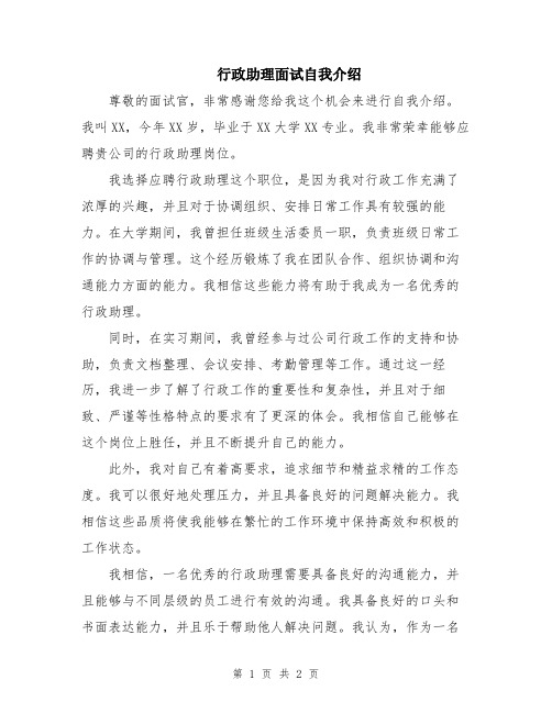 行政助理面试自我介绍