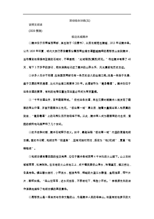 2020云南中考(语文)专题复习第五部分  阅读滚动组合练 滚动组合练(五)