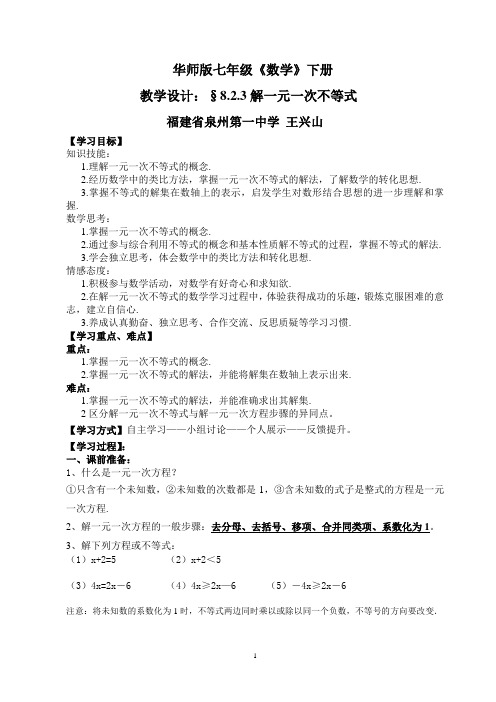 §8.2.3一元一次不等式及其解法(华师版七年级《
