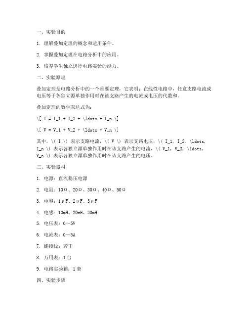 电工实验报告叠加定理