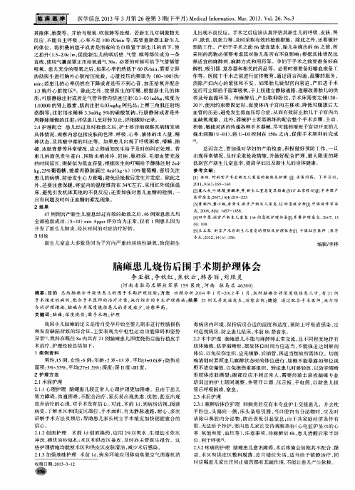 脑瘫患儿烧伤后围手术期护理体会