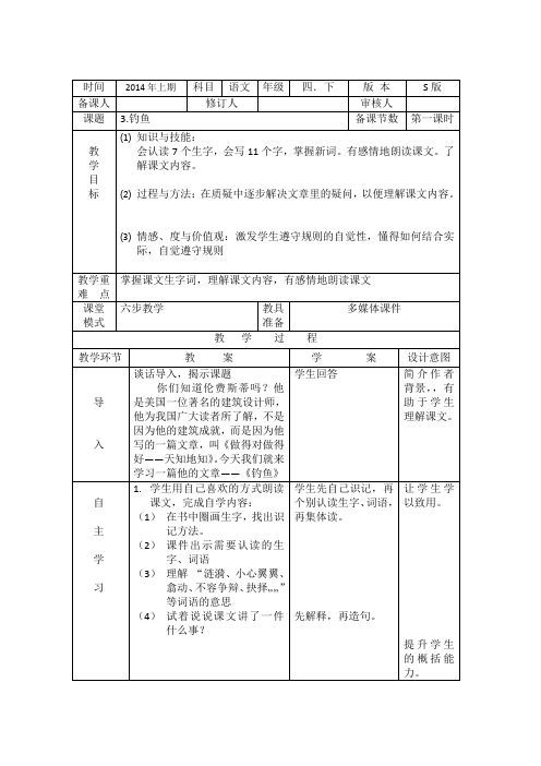 3.钓鱼