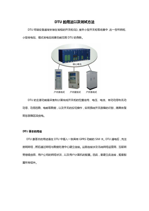 亿佰特-DTU的用法以及测试方法