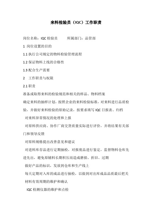 来料检验员职责