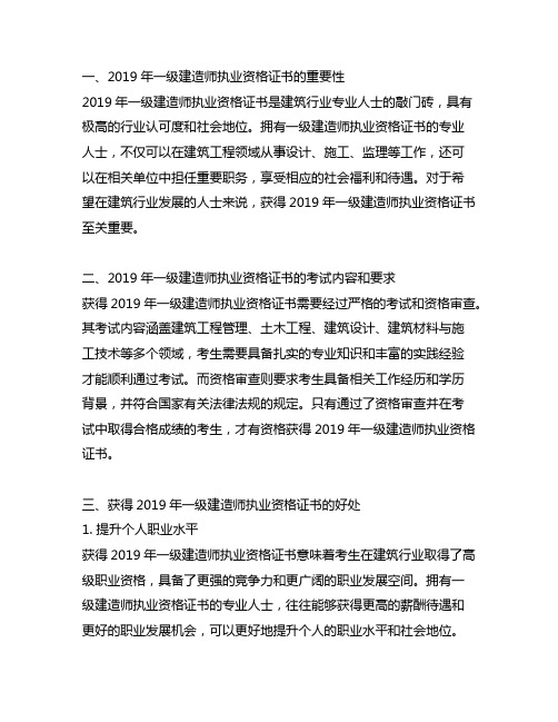 2019年的一级建造师执业资格证书