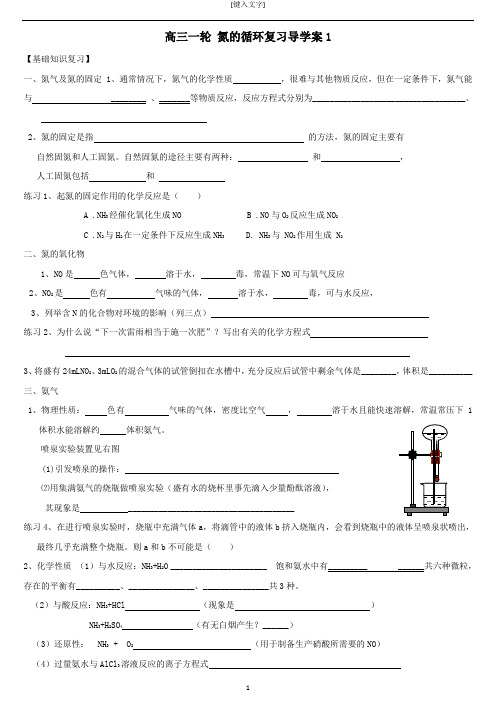 高三一轮 氮的循环复习导学案