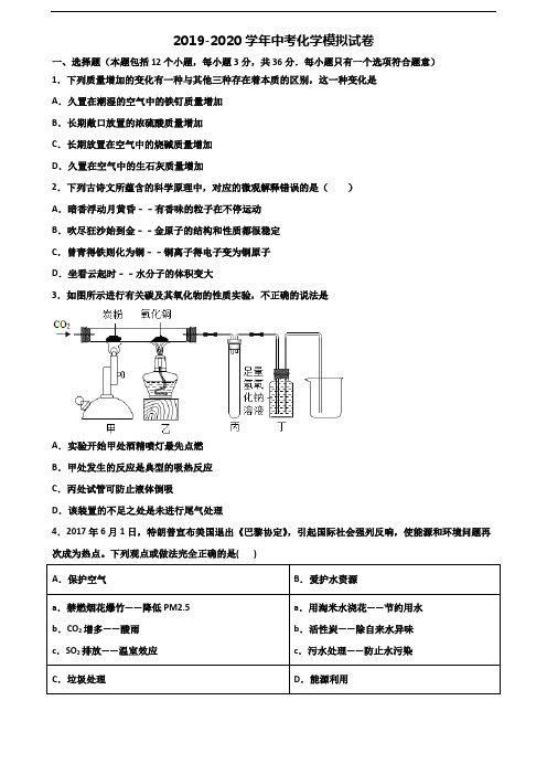 2023届天津市南开区中考化学检测试题