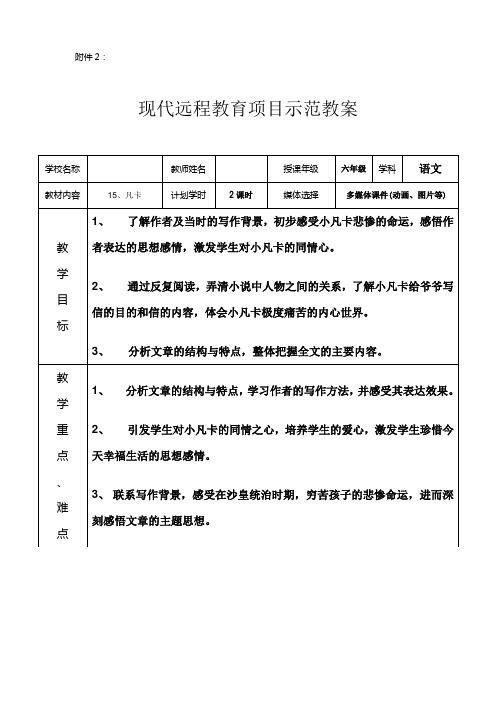 现代远程教育项目示范教案0