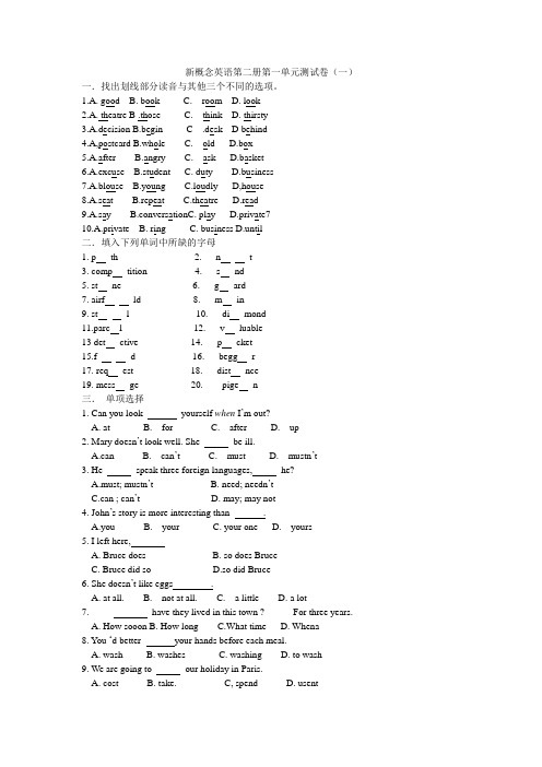 新概念英语第二册第一单元测试卷(一)