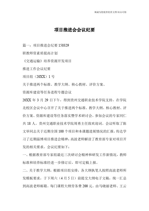 项目推进会会议纪要