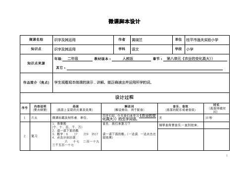 微课脚本设计案例【范本模板】