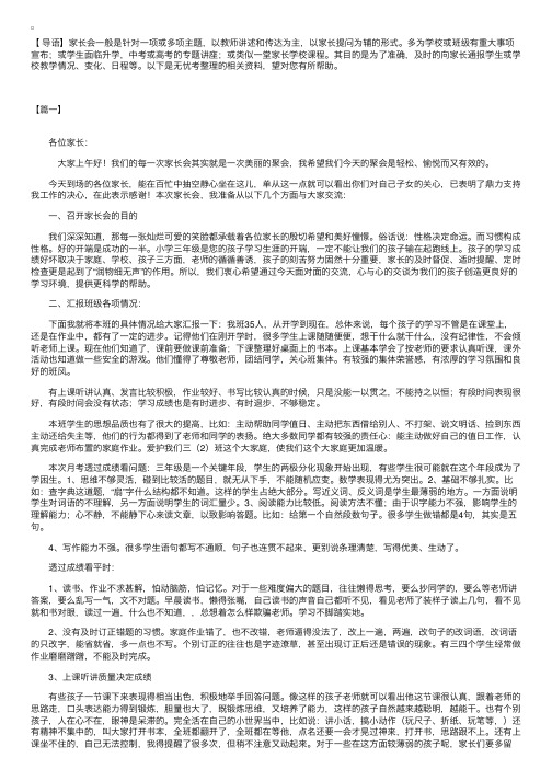 三年级班主任家长会发言稿范本【三篇】