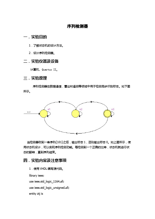 序列检测器