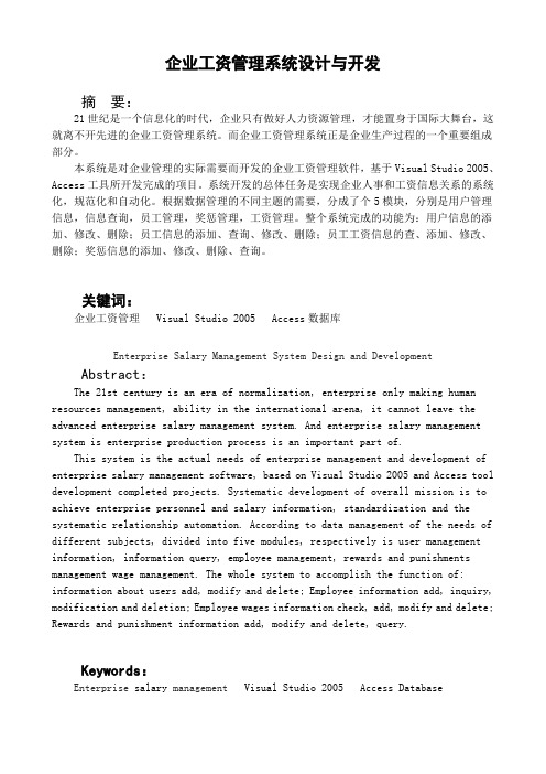企业工资管理系统