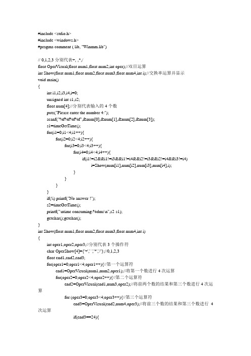 24点纸牌游戏源代码