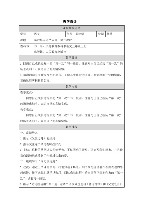 语文园地六 第2课时 教学设计-语文五年级上册(统编版)