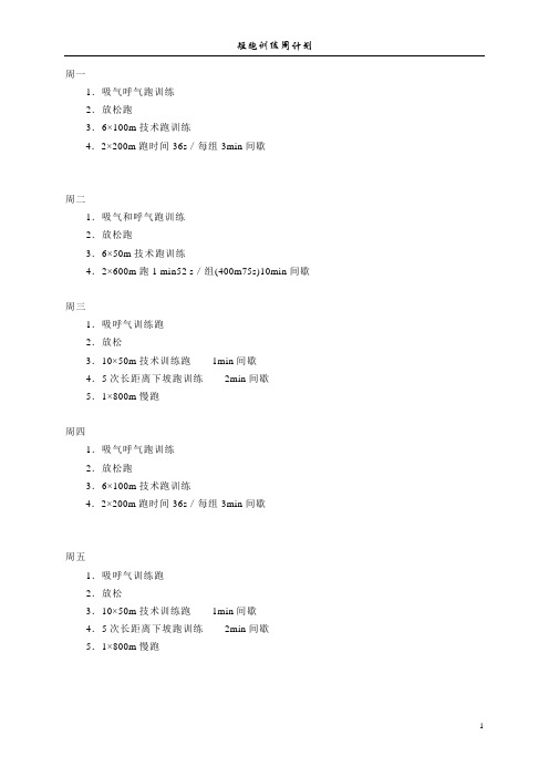 短跑训练计划