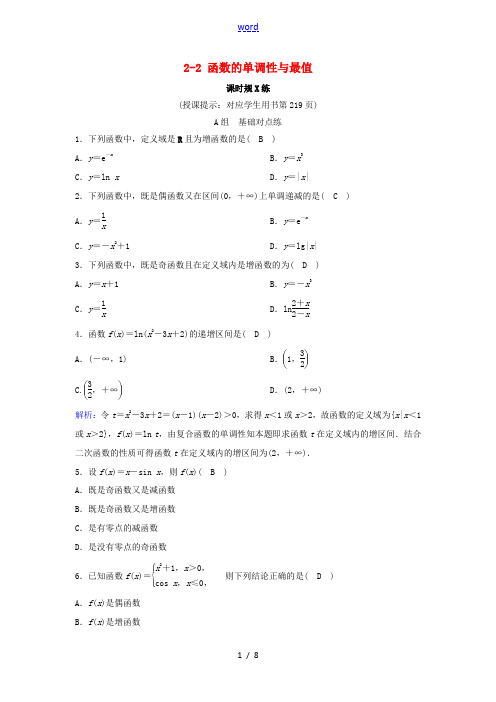 (新课标)高考数学一轮总复习 第二章 函数、导数及其应用 2-2 函数的单调性与最值课时规范练 理(