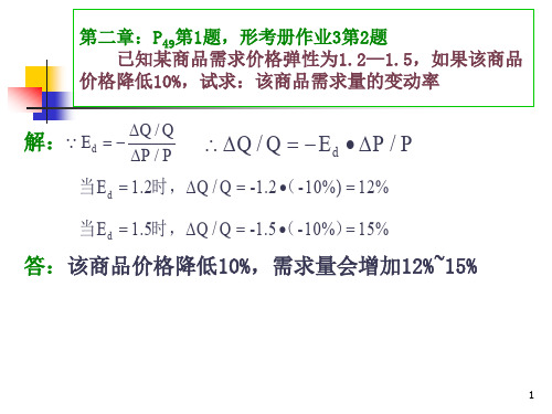 2017年西方经济学计算题复习ppt课件