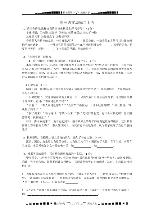 河北省保定市高阳中学高三下学期周练 语文试题(二十五) Word版含答案