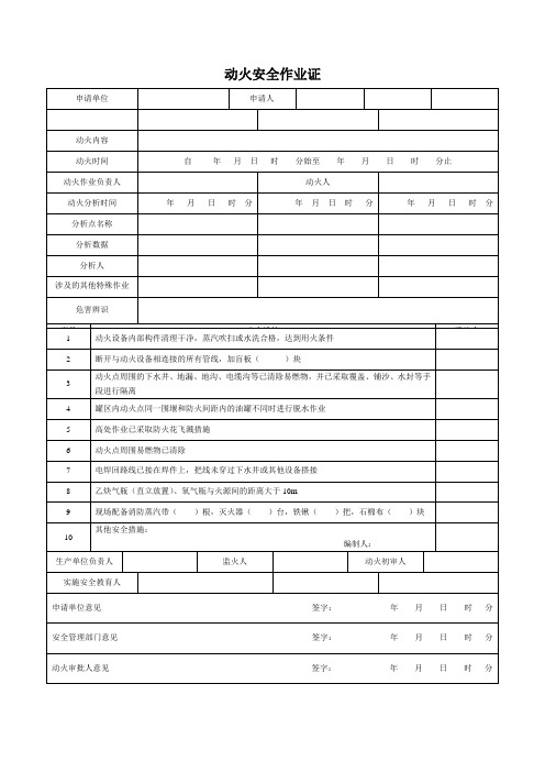 八大特殊作业票证 八个 