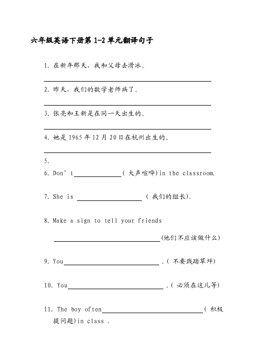 [Word]天津市和平区学科练习册六年级英语第1-3单元（补全句子试题）