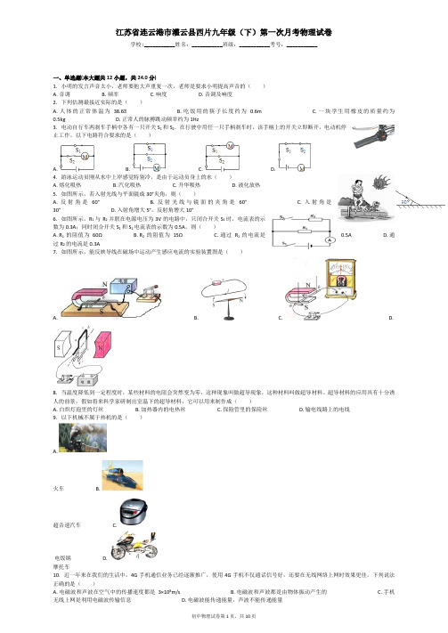 江苏省连云港市灌云县西片九年级(下)第一次月考物理试卷