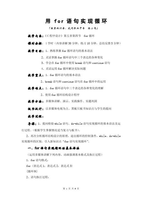 (教案设计)用for语句实现循环