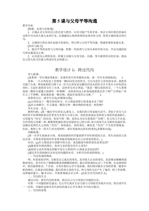 第5课与父母平等沟通