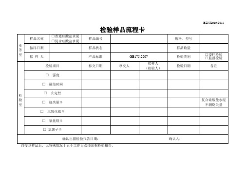 检验样品流程卡