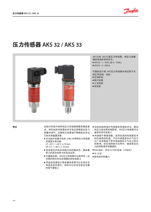 压力传感器AKS32AKS33选型手册