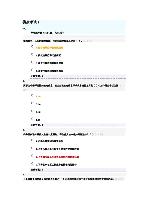 2016年广西行政执法人员资格(续职)培训考试模拟考试答案分析