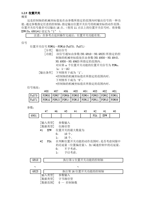 FANUC连接说明书功能篇1