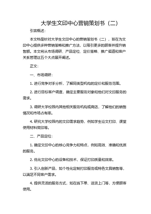 大学生文印中心营销策划书(二)