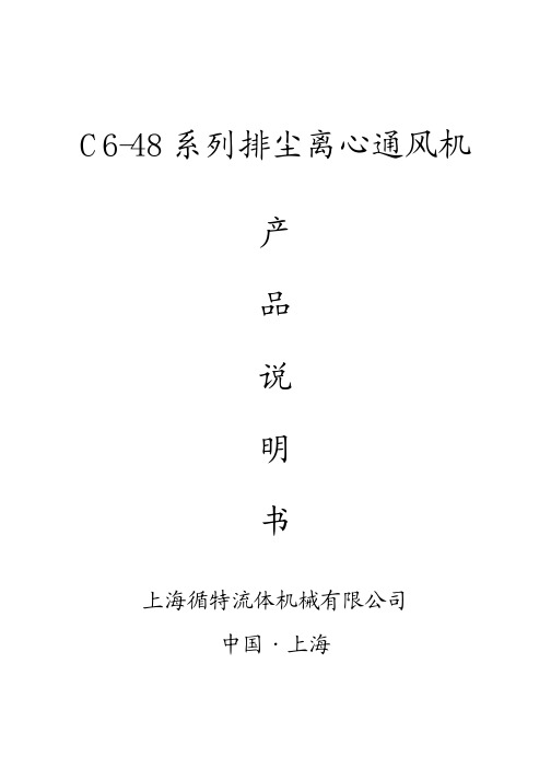 C6-48系列排尘离心通风机