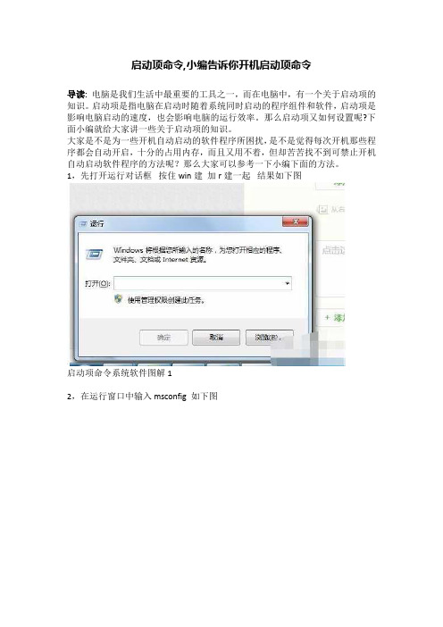 启动项命令,小编告诉你开机启动项命令